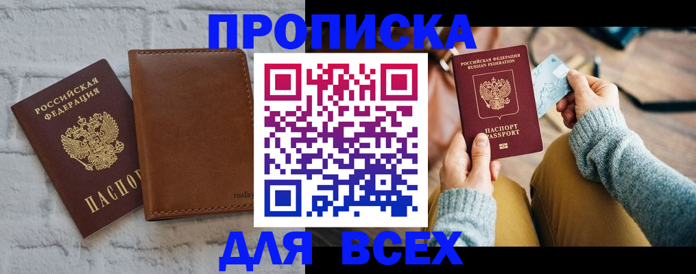 временная прописка в Снежинске