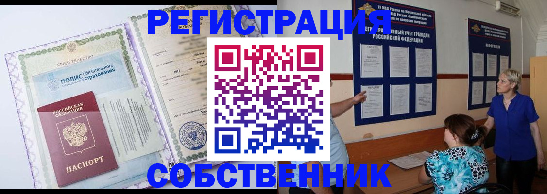 миграционный учет в Снежинске